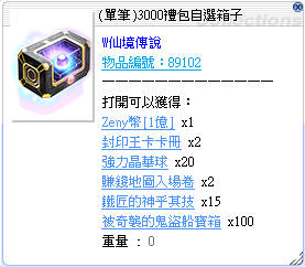 (單筆)3000禮包自選箱子