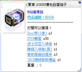 (單筆)10000禮包自選箱子