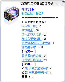 (單筆)20000禮包自選箱子