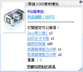 (累儲)1000禮包自選箱子