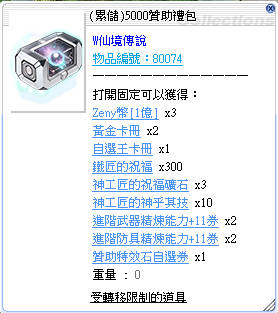 (累儲)5000禮包自選箱子