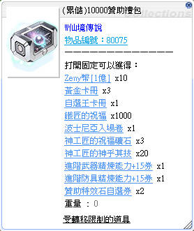 (累儲)10000禮包自選箱子