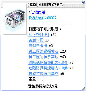 (累儲)30000禮包自選箱子