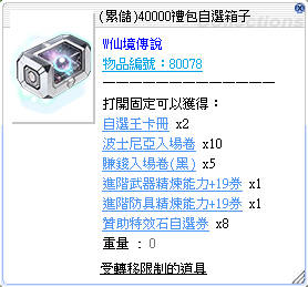 (累儲)40000禮包自選箱子