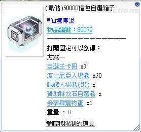 (累儲)50000禮包自選箱子